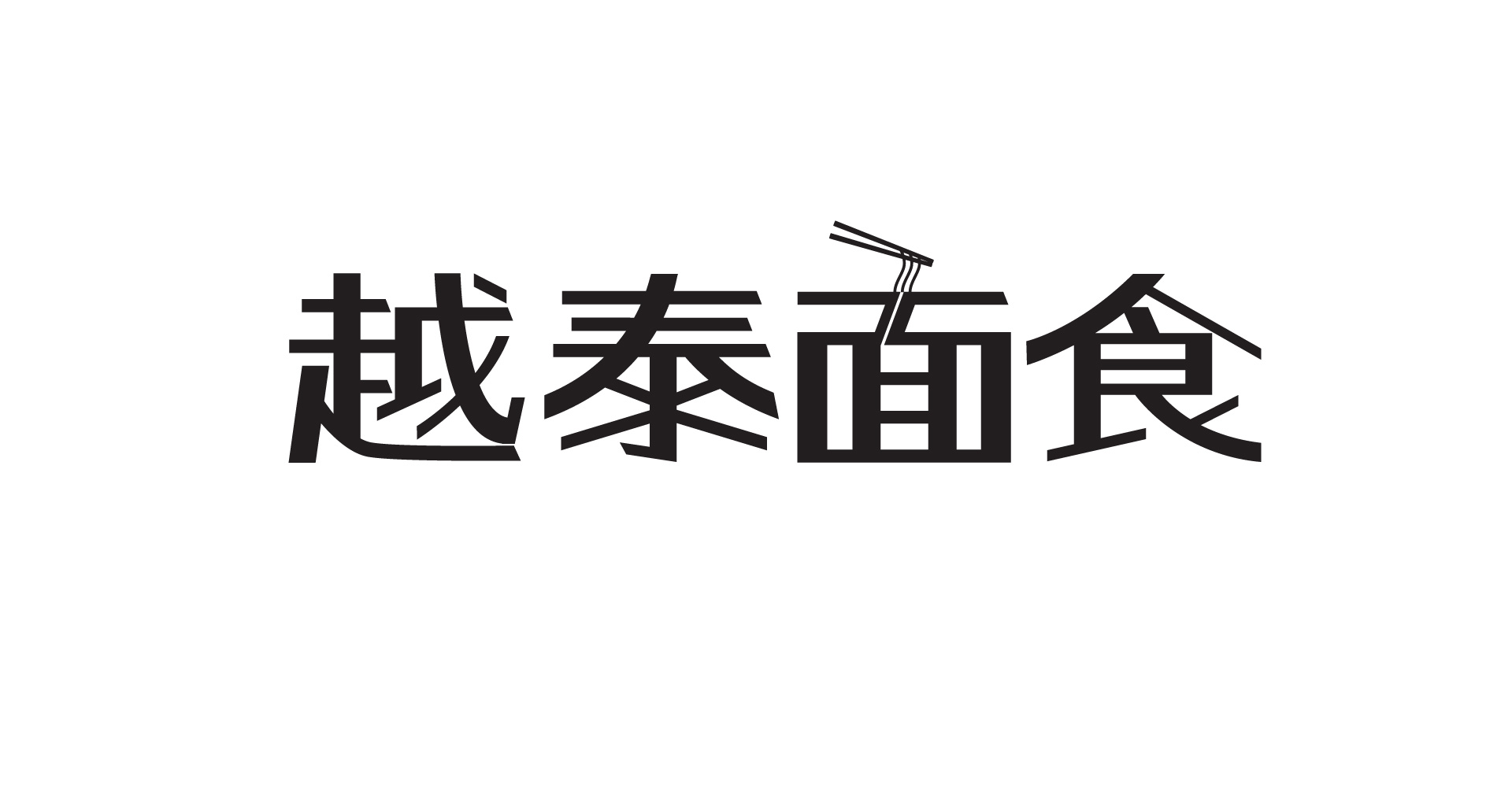 MIAN 餐廳logo設計